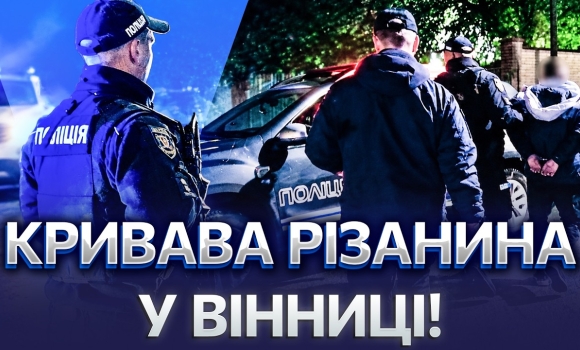 Embedded thumbnail for Подвійне вбивство у квартирі: двох жінок зарізали ножем. Під підозрою військові ЗСУ