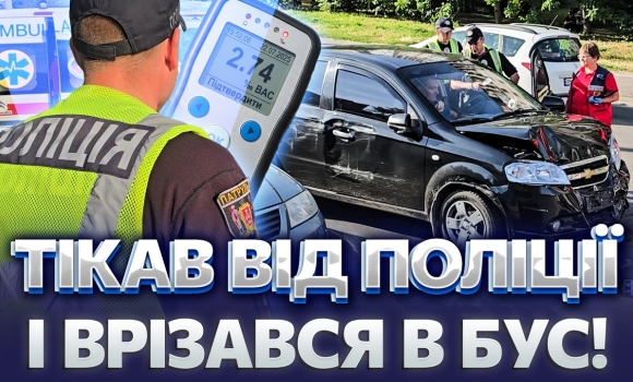 Embedded thumbnail for Погоня у Вінниці: п’яний водій влаштував ДТП. Перевірка на драгері шокувала патрульних
