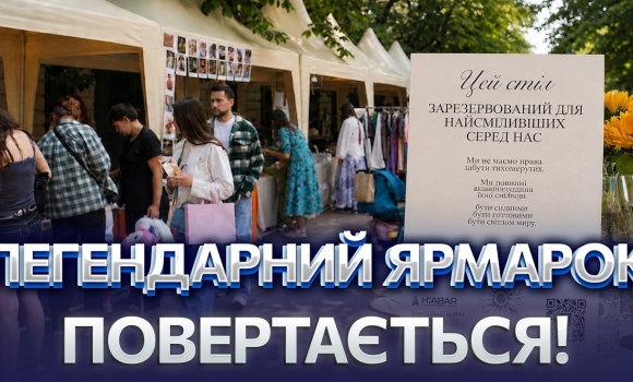 Embedded thumbnail for «Файна здибанка» у Вінниці: перший день буде особливим. Крафт, книги й допомога ЗСУ