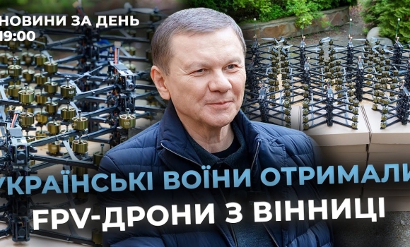 Embedded thumbnail for Новини за день — 12 травня 2025 року, станом на 19:00