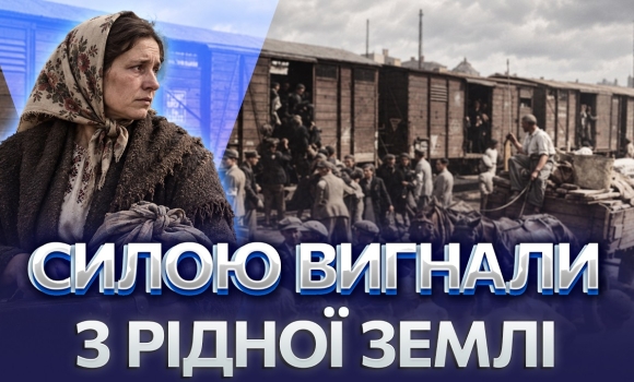 Embedded thumbnail for Понад 670 тисяч жертв примусового виселення: кривава операція «Вісла». Трагічні сторінки історії