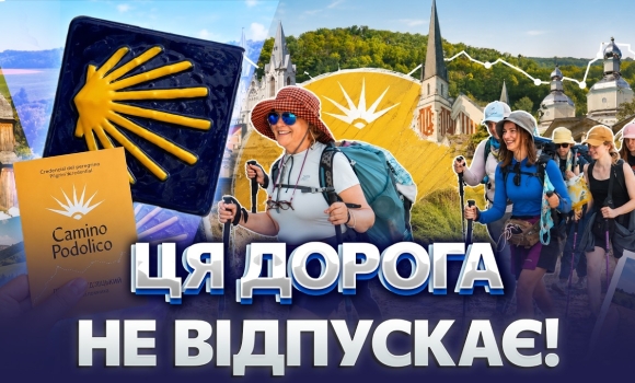 Embedded thumbnail for Всі їдуть до Вінниці заради цього маршруту: 250 кілометрів Camino Podolico, понад 1000 паломників