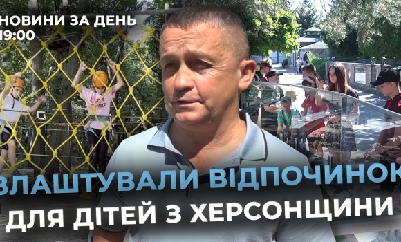 Embedded thumbnail for Новини за день — 18 серпня 2025 року, станом на 19:00