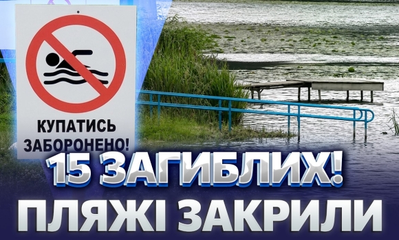 Embedded thumbnail for У водоймах Вінниці знайшли небезпечні речовини: забруднення зашкалює. Купатись суворо заборонено