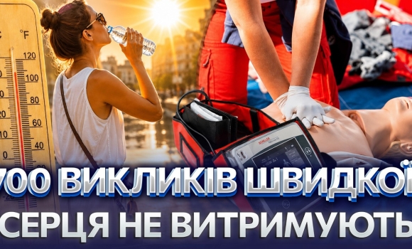 Embedded thumbnail for Смерть від спеки: людям масово стає зле. Як пережити пікові +38 градусів? 5 правил від лікарів