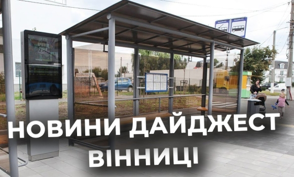 Embedded thumbnail for Дайджест новин Вінниці станом на 27 серпня