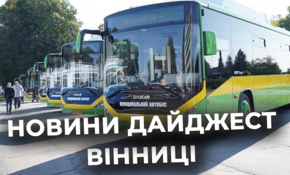 Embedded thumbnail for Дайджест новин Вінниці станом на 16 вересня