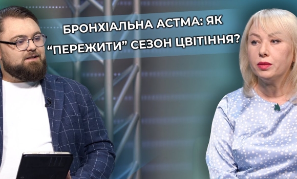 Embedded thumbnail for Бронхіальна астма у період цвітіння: симптоми, діагностика та методи лікування