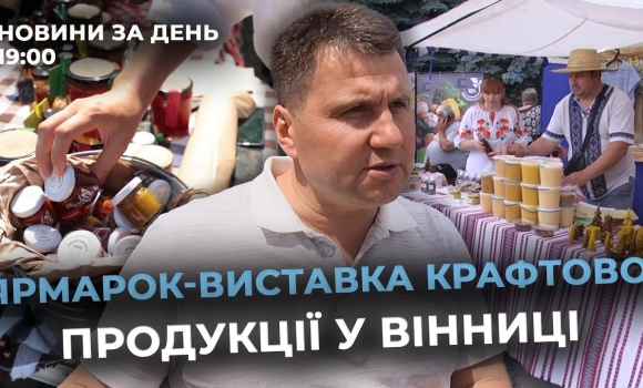 Embedded thumbnail for Новини за день — 19 червня 2025 року, станом на 19:00
