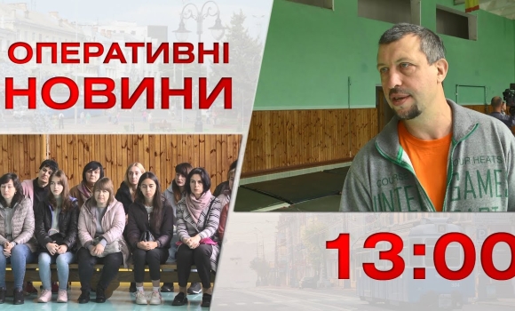 Embedded thumbnail for Оперативні новини Вінниці за 28 вересня 2022 року, станом на 13:00