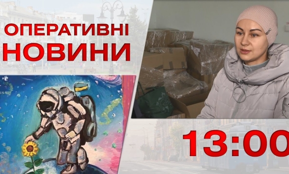 Embedded thumbnail for Оперативні новини Вінниці за 21 грудня 2022 року, станом на 13:00