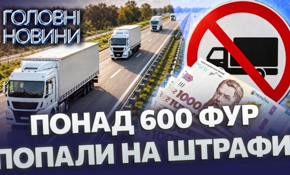 Embedded thumbnail for Увага, розумні датчики на дорогах. Вінниччина у ТОП-3 серед порушників. Штрафів на вісім мільйонів