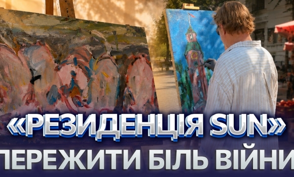Embedded thumbnail for Художники з Вінниці підкорюють Берлін: малюють у трамваях і на ринках. Мистецтво лікує травми війни?