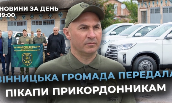 Embedded thumbnail for Новини за день — 28 серпня 2025 року, станом на 19:00