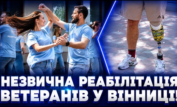 Embedded thumbnail for Ветерани були у захваті: вже танцюють на протезах. Дивіться, чому навчились всього за три тижні