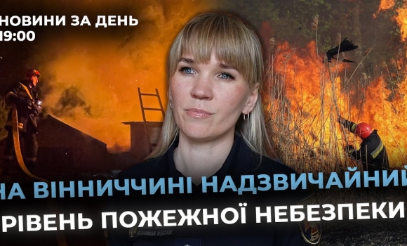 Embedded thumbnail for Новини за день — 30 квітня 2025 року, станом на 19:00