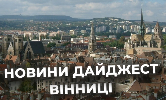 Embedded thumbnail for Дайджест новин Вінниці станом на 22 жовтня
