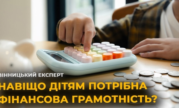 Embedded thumbnail for Як навчити дитину фінансової грамотності