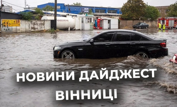 Embedded thumbnail for Дайджест новин Вінниці станом на 3 жовтня