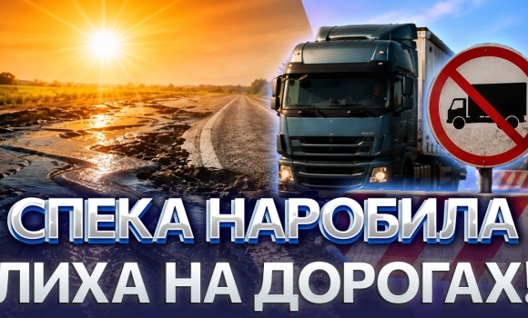 Embedded thumbnail for Спека розбила ключову трасу: асфальт пішов хвилями. Екстрено перекривають рух
