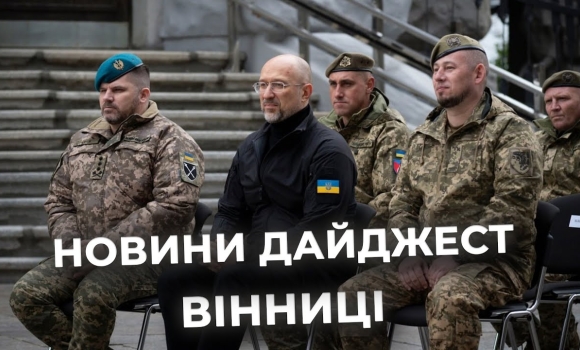 Embedded thumbnail for Дайджест новин Вінниці станом на 6 жовтня