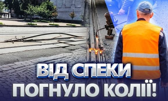 Embedded thumbnail for Аномальна спека плавила рейки у Вінниці: трамваї зупинились. Екстрений ремонт на Соборній