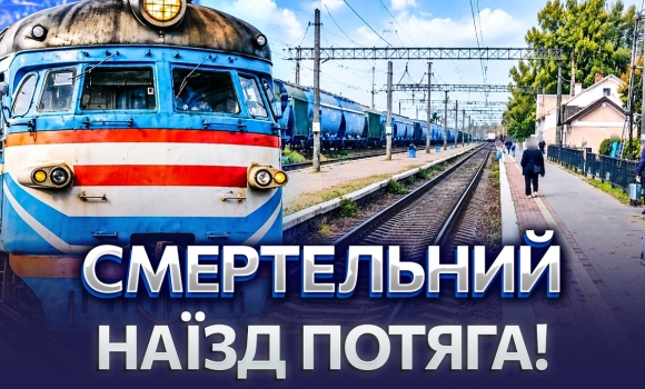 Embedded thumbnail for Трагедія на залізниці: на Вінниччині потяг збив 76-річного чоловіка. Пенсіонер помер у лікарні