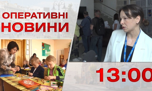 Embedded thumbnail for Оперативні новини Вінниці за 2 серпня 2023 року, станом на 13:00