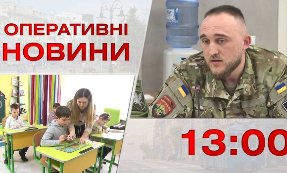 Embedded thumbnail for Оперативні новини Вінниці за 17 травня 2023 року, станом на 13:00