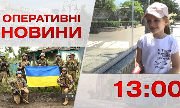 Embedded thumbnail for Оперативні новини Вінниці за 12 червня 2023 року, станом на 13:00