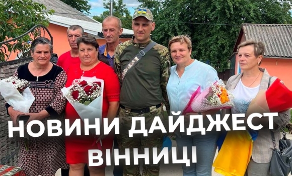 Embedded thumbnail for Дайджест новин Вінниці станом на 11 липня
