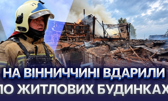 Embedded thumbnail for Вінниччина під масованою атакою: пошкоджені енергооб'єкти. Понад пів мільйона споживачів без світла