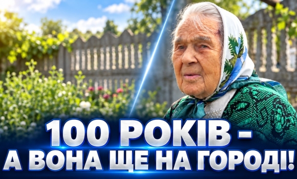 Embedded thumbnail for У 5 років вже працювала в наймах: пережила війну та втратила все.Чим дивує вінницька довгожителька?