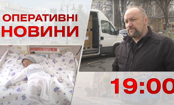 Embedded thumbnail for Оперативні новини Вінниці за 30 грудня 2022 року, станом на 19:00