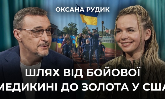 Embedded thumbnail for "Я ще не все зробила": українська ветеранка Оксана Рудик про “золото” на змаганнях у США