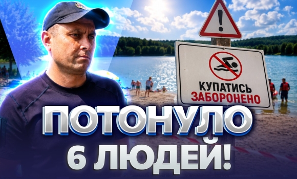 Embedded thumbnail for Потонули шестеро людей! Рятувальники шоковані, термінові рейди