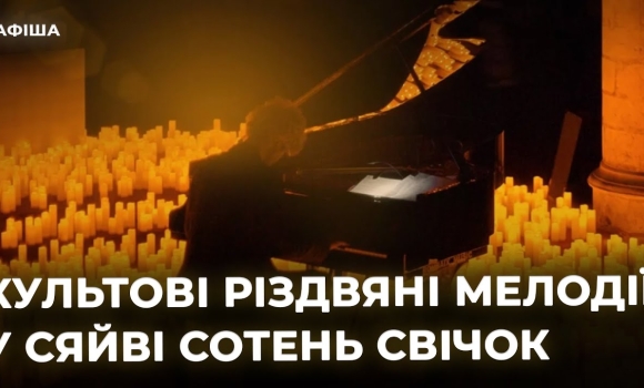 Embedded thumbnail for "Різдвяний джаз при свічках" у театрі ім. Садовського