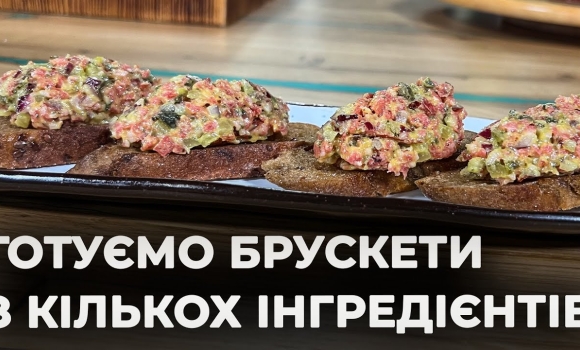 Embedded thumbnail for Брускети тартар - вишукана закуска ресторанного рівня | Рецепт Вікторії Науменко та Романа Нестерчука