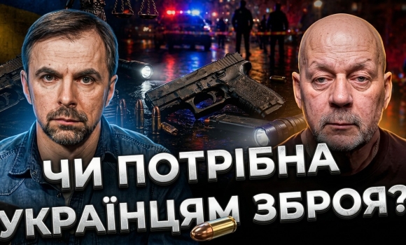 Embedded thumbnail for Право на володіння вогнепальною зброєю: що стоїть за легалізацією короткостволів
