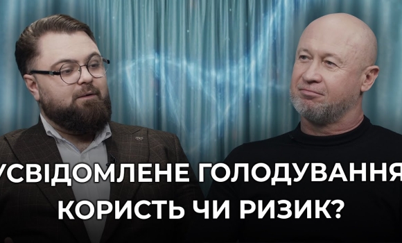 Embedded thumbnail for Усвідомлене голодування: від експерименту до філософії життя