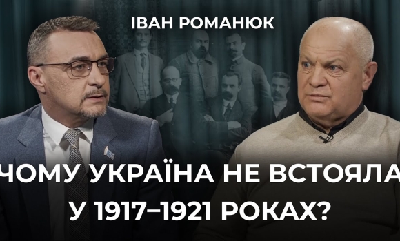 Embedded thumbnail for Політичні зміни, нестача єдності і слабка армія: чому Українська революція втратила шанс на успіх?