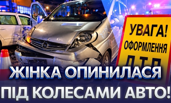 Embedded thumbnail for Збила жінку на переході: зіткнулись дві автівки у Вінниці. Постраждалі опинились у лікарні