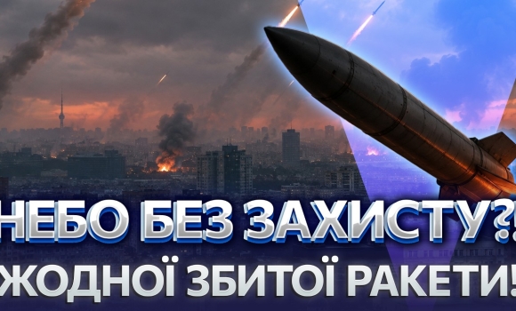 Embedded thumbnail for ППО втрачає ефективність: чому балістика все частіше долітає до цілей? Рекордний терор