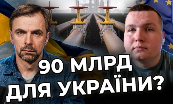 Embedded thumbnail for Нафтопровід "Дружба" відновив роботу: чи отримає Україна 90 млрд євро допомоги від ЄС?