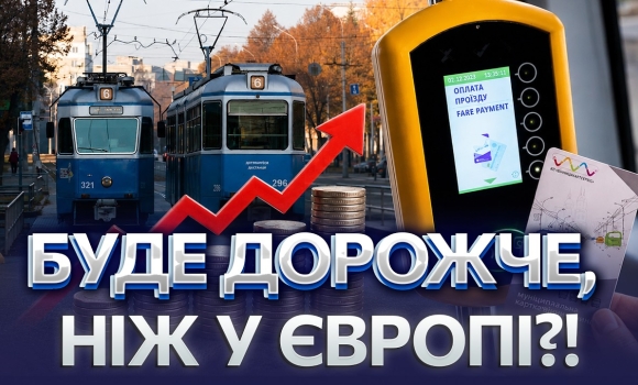 Embedded thumbnail for Понад 25 гривень за квиток: назвали справжню вартість проїзду. Як вінничанам платити менше?