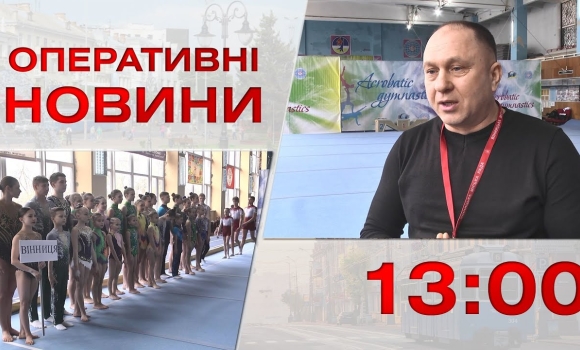 Embedded thumbnail for Оперативні новини Вінниці за 27 лютого 2023 року, станом на 13:00