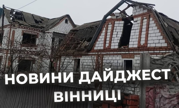 Embedded thumbnail for Дайджест новин Вінниці станом на 26 лютого