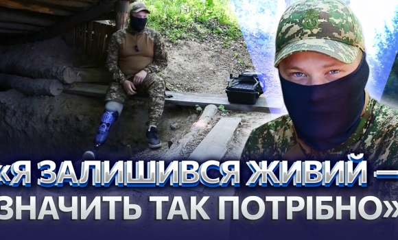 Embedded thumbnail for «Я шкодував, що вижив»! Воїн «Гєра» пережив ампутацію і повернувся на службу. Боєць став командиром