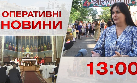 Embedded thumbnail for Оперативні новини Вінниці за 26 вересня 2023 року, станом на 13:00