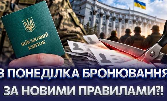 Embedded thumbnail for Бронювання уріжуть?! Уряд готує нові правила: хто може втратити відстрочку?